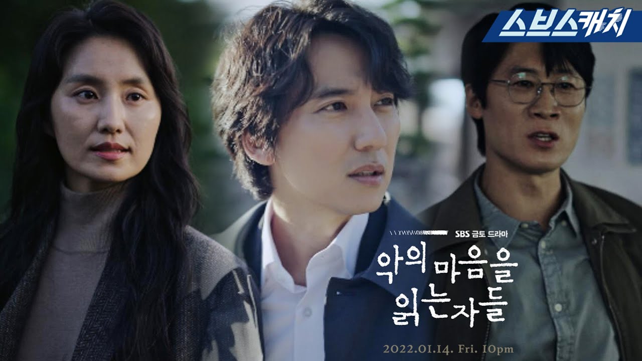 [티저2] 김남길X진선규X김소진 국내최초 프로파일러 탄생기 '악의 마음을 읽는 자들' 1/14(금) 첫 방송! #악의마음을읽는자들 #SBSCatch