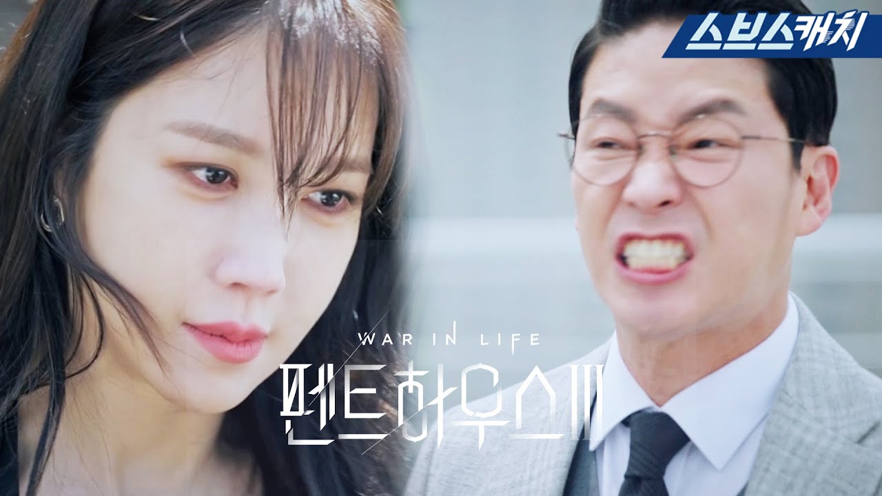 [티저] "심수련이 죽게 될 거야!" '펜트하우스3' 마지막 전쟁의 시작! #펜트하우스3 #SBSCatch