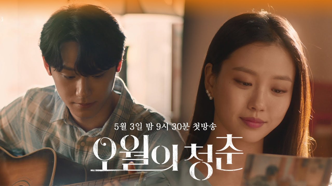 [티저] 설레는 마음으로 들려주고픈 노래가 있습니다. ＜오월의 청춘＞ 5월 3일 첫 방송! [오월의 청춘] | KBS 방송