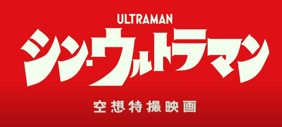 Selepas Peminat Doraemon, Giliran Peminat Ultraman Pula Teruja Filem Baru 2021